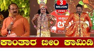 Kantara Movie Team Comedy Show | Prakash Thuminad | Deepak Rai Panaje | Kannada Comedy