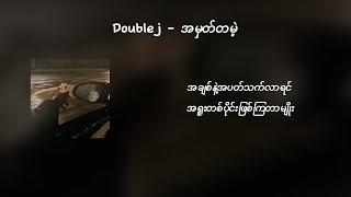 Doublej - အမှတ်တမဲ့ | (lyrics)