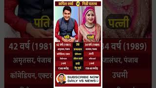 Kapil Sharma and Ginni Chatrath: A Love Story Beyond Stardom #vs #shorts #ytshorts