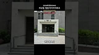 2024타경103442 평촌자이아이파크아파트경매 비산동아파트