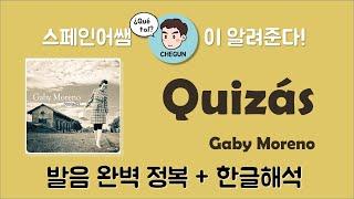 따라부르기 쉬운 스페인어 노래 Quizás, quizás, quizás 가사 해석 + 발음 완벽정복