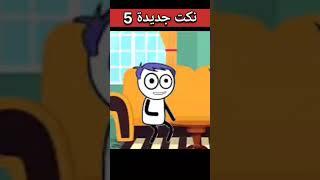 نكت جديده لانج 2023