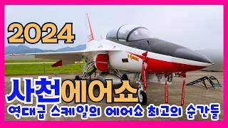 역대급 스케일 2024 사천에어쇼 최고의 순간들 | 10.27 (4일차) 현장 방문 #에어쇼 #사천여행  #블랙이글스 #블랙이글스사천