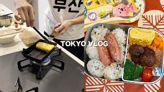 幼稚園のお弁当作り、入園準備&おうち料理、銀座でランチ | 日本に住む韓国人の日常vlog