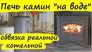 Водяное отопление печью камином. Обвязка камина, печи с теплоаккумулятором, принцип работы Laddomat.