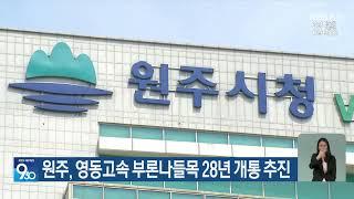 2025.6.23 KBS강원 930뉴스