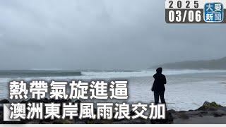 熱帶氣旋進逼 澳洲東岸風雨浪交加｜大愛新聞   @DaaiWorldNews