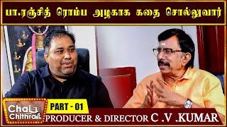 சந்தோஷ் நாரயணன் வேண்டாம் என்ற ரஞ்சித் - CHAI WITH CHITHRA -PRODUCER & DIRECTOR C V KUMAR -PART 1