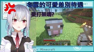 看什麼看 要打架嗎?冬雪對貓咪和綿羊的差別待遇【葉加瀨冬雪】【彩虹社中文】