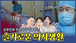 [sub/슬의생2] 산후출혈, 자궁 떼야 할까요? ep.8 | 여성건강 채널No.1_우리동네 산부인과