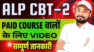 ALP CBT-2 EXAM 2025 || PAID COURSE वालों के लिए Video || सम्पूर्ण जानकारी || Er. S K Jha Sir