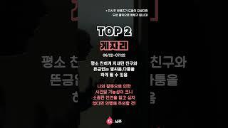 하반기! 인연을 정리하게 되는 별자리 TOP 3_더사주