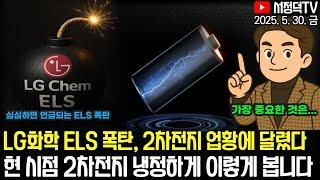 2차전지 업황, 현시점 이게 가장 중요합니다 / 뉴욕증시, ‘관세무효’ 우회 가능성에 제한적 상승 / 지주사 오르면 끝물이라던데, 이번에는 어떨까