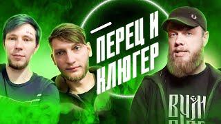ЛАМПОЧКА ВО РТУ - ДЕГРОД КОНТЕНТ В ЛЕНТЕ / Лайт обзор Перец и Клюгер