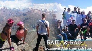 Big Almaty Peak (3680 meters), Lake. AlmaU Mountain Club | Movement - Life