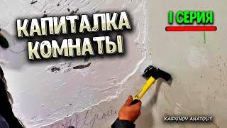 Как нельзя ШТУКАТУРИТЬ и ШПАТЛЕВАТЬ!!!