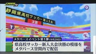 メタバース空間に映像配信　ユピテルプラスとＤａｉｉｃｈｉ－ＴＶが業務提携