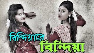 Bindiya Re Bindiya Dance Cover // বিন্দিয়ারে বিন্দিয়া লাল শাড়ি পিন্দিয়া //Ankita Present