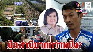 คุ้ยไทม์ไลน์น้องเขยสางพิรุธคดี"ปลัดนก" ส่อวุ่นชายปริศนาโผล่ก่อนสิ้นใจ | ทุบโต๊ะข่าว | 13/11/67