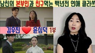 윤심덕 1부 남친의 본부인과 친구먹는 백년전 연애 클라쓰 조선최초 소프라노 가수 윤심덕 유부남 김우진 이들의 담대한 사랑