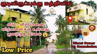 2 bhk individual house + Land for sale in chennai | guduvanchery individual house for sale #house