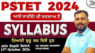 PSTET 2024 Syllabus ਵਿੱਚ ਕੀ ਬਦਲਾਅ ਆਏ ਹਨ ਜਾਣੋ ਪੂਰੀ Detail 'ਚ #pstet2024syllabus