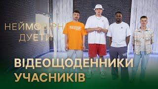 TVORCHI посварилися з Tricky Nicki? Андрій Поздняков про конкурента! Щоденник Неймовірних дуетів