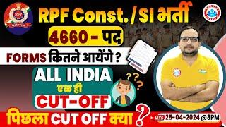 RPF New Vacancy 2024 | RPF SI Constable Previous Year Cut Off, RPF SI & Constable Cut Off 2024