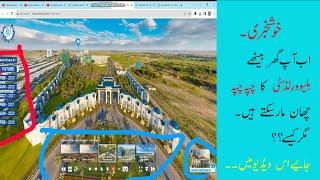 How to use Feature *Virtual Tour* From BWC website??? || Blue World city