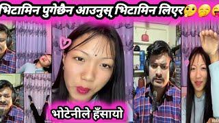 भिटामिन पुगे छैन भिटामिन चाहियोRooben khadka with votane #viralvideo #comedy #foryou #Rooben