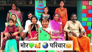 Meet My Family मिलो मोर परिवार से️Dagesh Priya Sahu