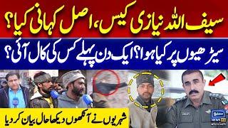 Inspector Saifullah Khan Niazi & Motor Mechanic Adeel Story | SHO Saifullah Niazi Case Latest Update