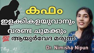 Very effective ayurvedic formulation reduces dry cough & expectorant|Asthma| @Dr. Nimisha Nipun ‍️