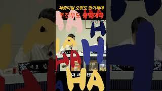 체중미달 오평도 만기제대, 주진우도 증명해라 #헬마우스 #오평 #김묘성