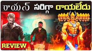 Raayan Movie Review | Dhanush | Raayan Review Telugu | Telugu Movies