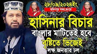 আল্লামা তারেক মনোয়ার নতুন ওয়াজ ২০২৪ Allama Tarek Monowar new waz 2024 Bangla New Full Waz 2024