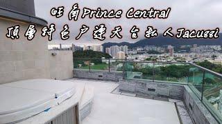 旺角火車站Prince Central 頂層特色戶連天台私人Jacuzzi