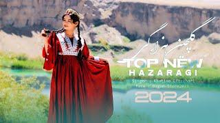 Gulchin- Top new Hazaragi  songs Khatima Eftekhariگلچین -  برترین آهنگهای جدید هزارگی 2024