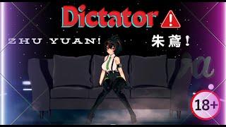 朱鳶 - 独裁者 Zhu Yuan - Dictator