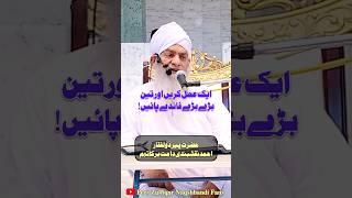 Aik Amal Karen 3 Bary Faidy Payn Peer Zulfiqar Ahmed Naqshbandi️ #shorts #like #share #subscribe