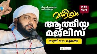 മദനീയം ആത്മീയ മജ്ലിസ് | Madaneeyam -1674 | Latheef Saqafi Kanthapuram