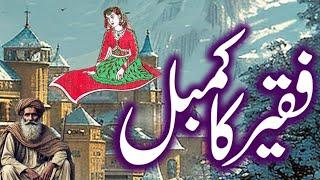 Faqeer Ka Kambal | Urdu Hindi Story