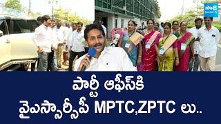 YSRCP MPTC,ZPTC Visuals At Tadepalli | YS Jagan Key Meeting With YSRCP Leaders @SakshiTVLIVE