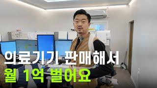 쿠팡으로 월 1억 매출? '3가지'만 알면 의료기기 판매 허가받고 누구나 가능합니다! [데이터 분석법 모두 공개!]  @showself86