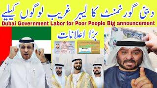 Dubai Government Big Announcement Labour and Emirates ID Holders, UAE Dubai Big Announcement Visa Ho