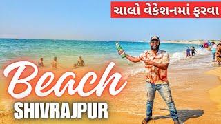 ગોવા સમાન છે આ બીચ સુંદર અને શાંત દરિયો | બ્લૂ બીચ | Gujarativlogs