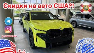 #691 Обзор цен на автомобили с пробегом, какие скидки бывают на новые авто в автосалонах в США