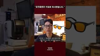 운전용렌즈는 이걸로 하시면됩니다. #드라이브세이프 #칼자이스