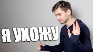 СОКОЛОВСКИЙ УХОДИТ С ЮТУБА