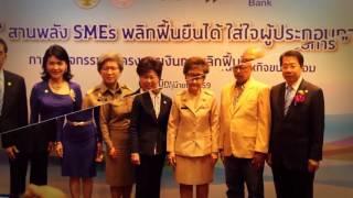 วีดีโอแนะนำ สมาพันธ์ SME ไทย